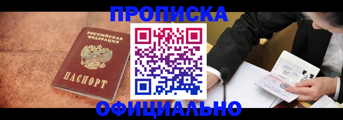 прописка для работы в Усть-Джегуте