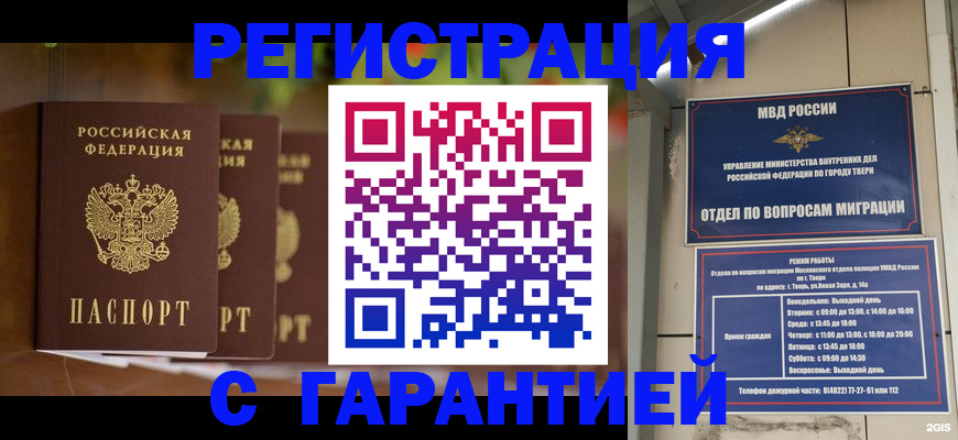 прописка для работы в Усть-Джегуте