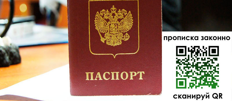 регистрация в Усть-Джегуте прописка в Усть-Джегуте